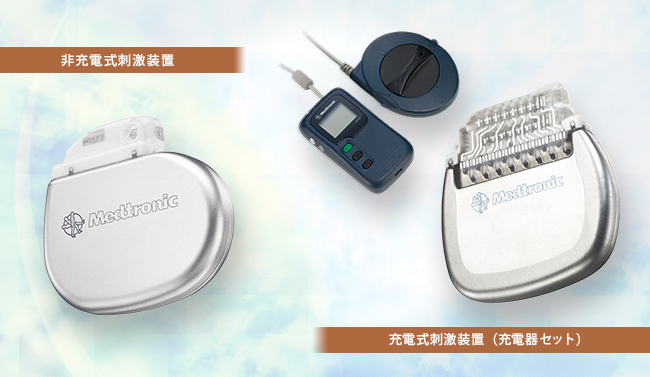 非充電式刺激装置と充電式刺激装置